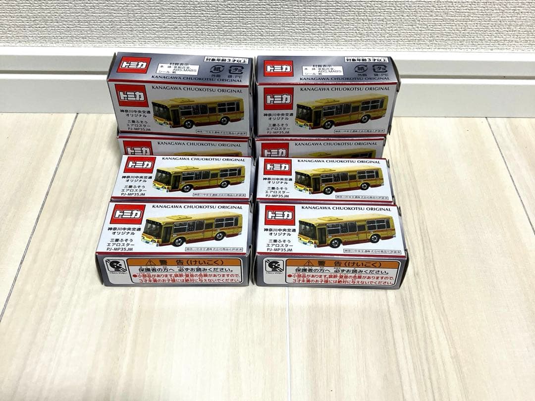【トミカ】神奈川中央交通