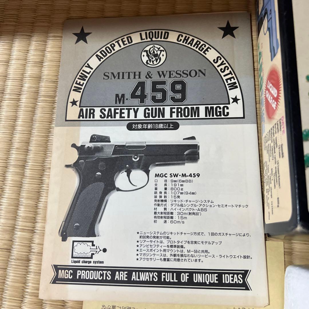 MGC 459 エアーソフトピストル