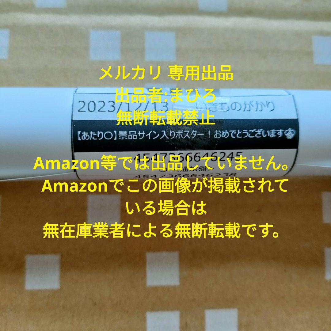 いきものがかり B3ポスター ◯(まる) 直筆サイン入り 吉岡聖恵 水野良樹