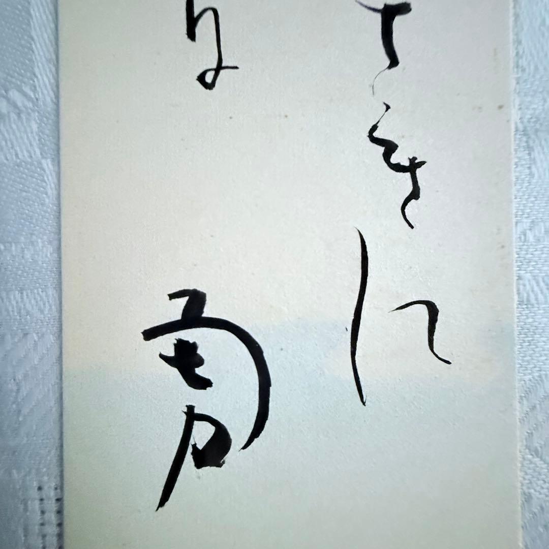 2236様感謝‼️絶唱‼️吉井勇　短歌　肉筆短冊「雨降りて祇園の土を紫に染むるも春の