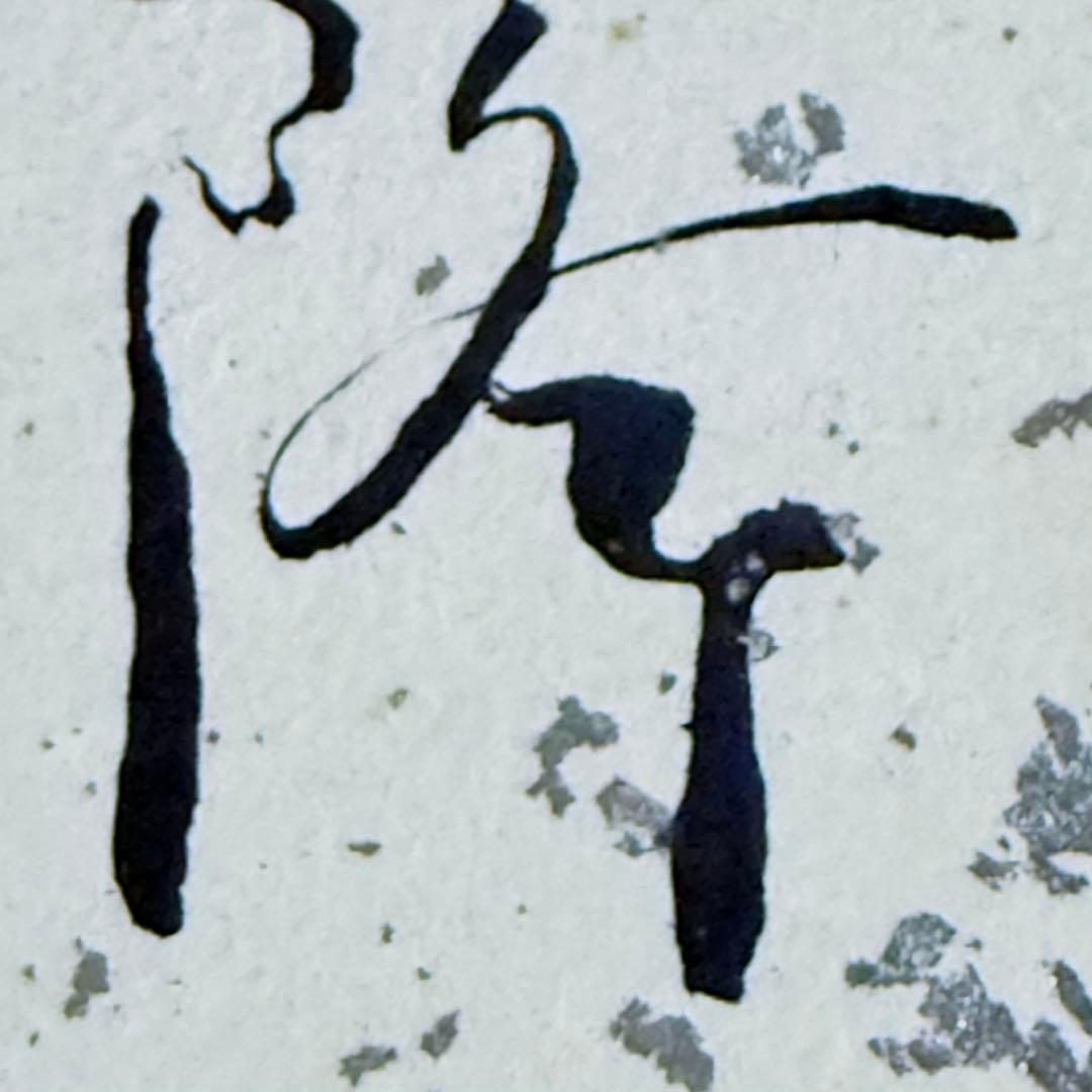 2236様感謝‼️絶唱‼️吉井勇　短歌　肉筆短冊「雨降りて祇園の土を紫に染むるも春の