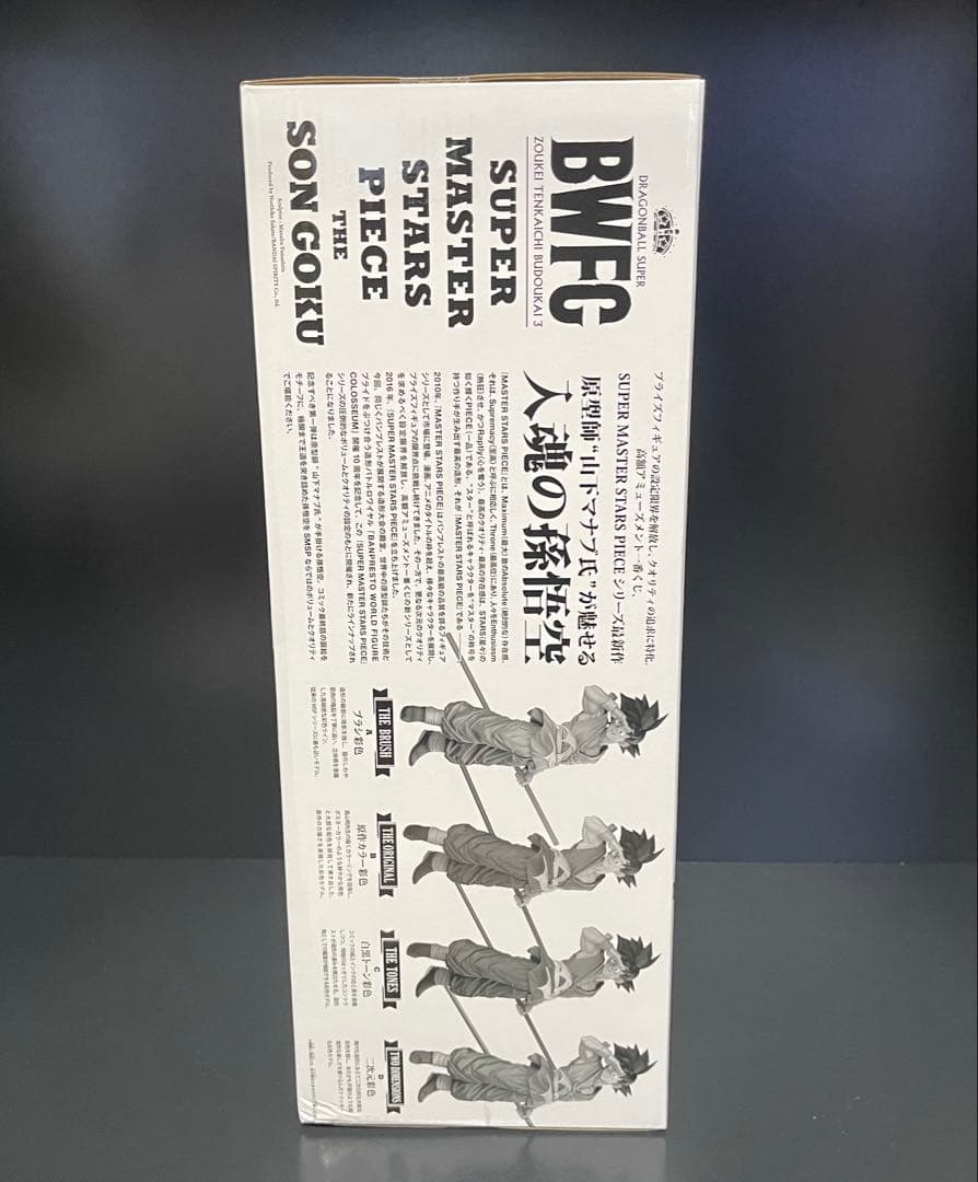 BWFC 造形天下一武道会３ SMSP 孫悟空 バイバイ悟空