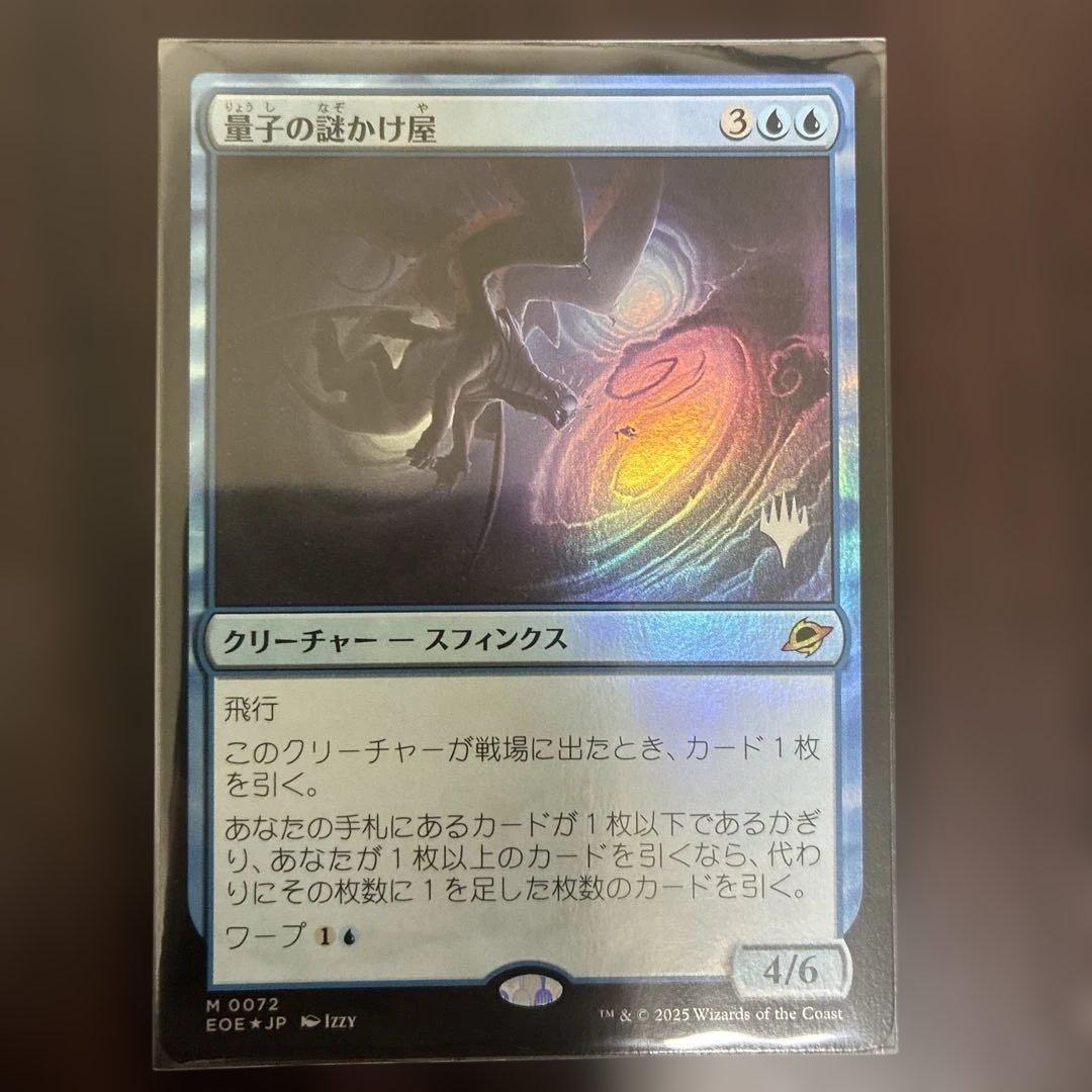 MTG 量子の謎かけ屋 プロモfoil