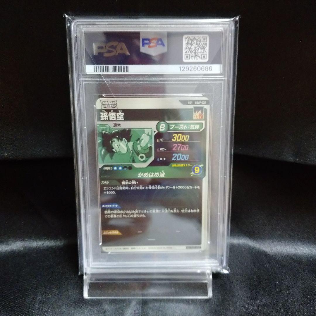 ドラゴンボールゴッドレア 孫悟空PSA8 ベジータPSA9 バーダックPSA9