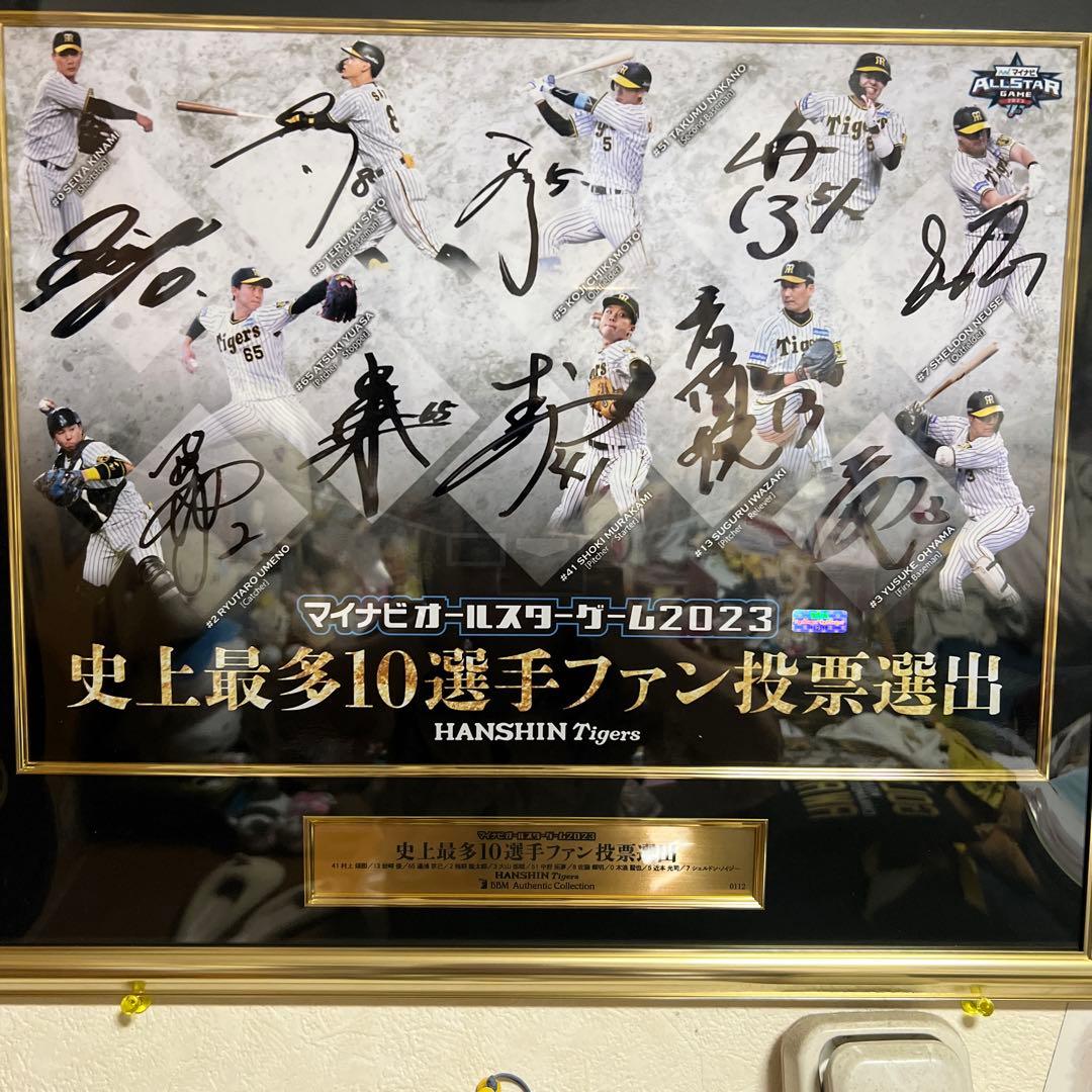 阪神タイガースマイナビオールスターゲーム2023 記念品