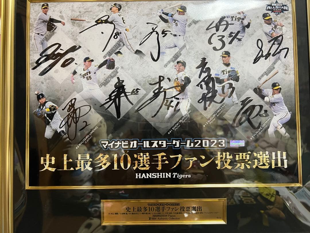 阪神タイガースマイナビオールスターゲーム2023 記念品