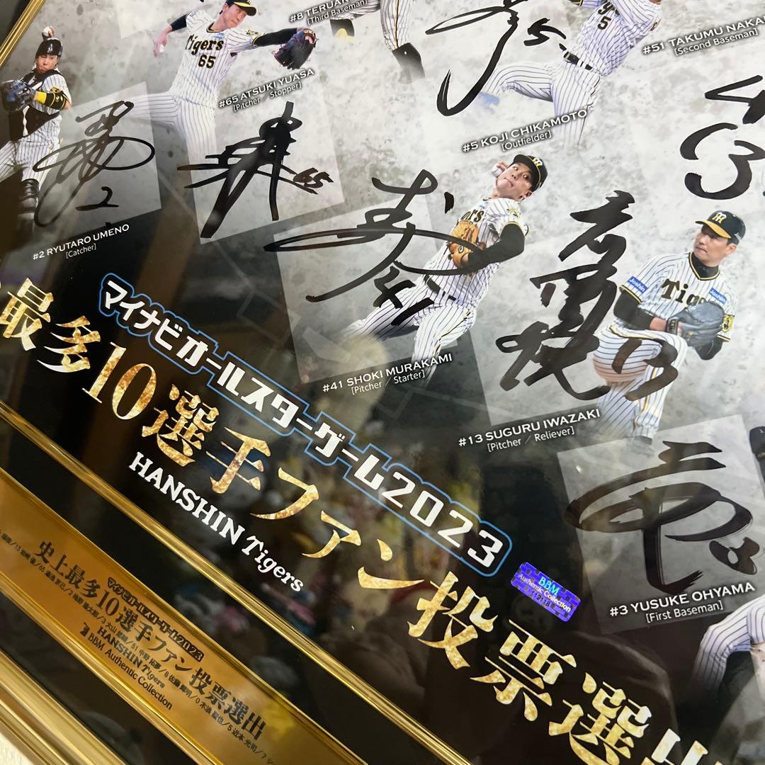 阪神タイガースマイナビオールスターゲーム2023 記念品