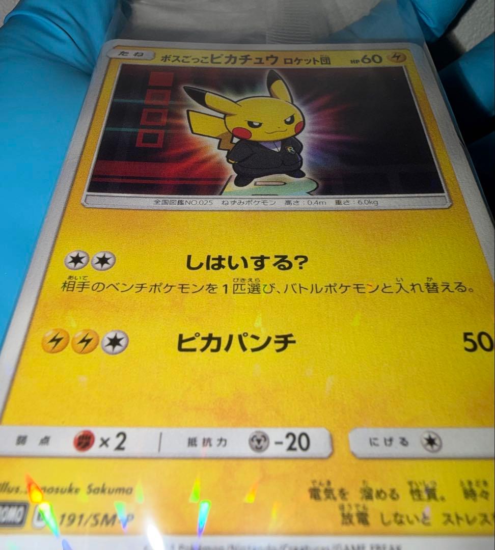 ボスごっこピカチュウロケット団