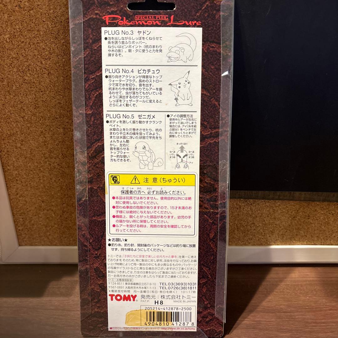 値下げ！TOMY ポケモンルアー 3個セット （ピカチュウ／ヤドン／ゼニガメ）