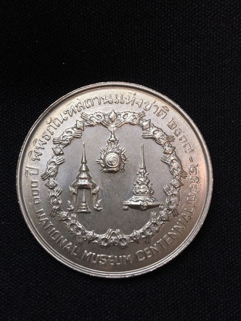 タイ50バーツ銀貨 1974年 記念 エラー品