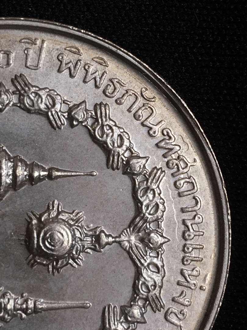 タイ50バーツ銀貨 1974年 記念 エラー品