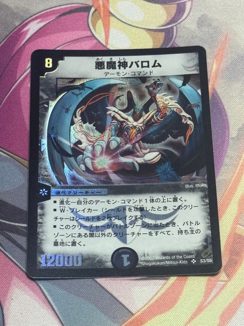 悪魔神バロム 初期