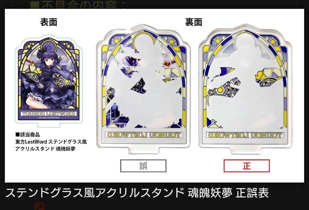 東方ロストワード　ローソン限定ステンドグラス風アクリルスタンド　5点セット