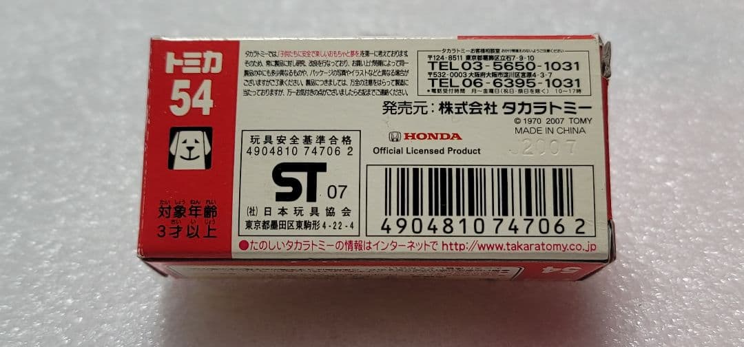 【 全国送料無料 】未使用！ シビック タイプR 「 トミカ 」