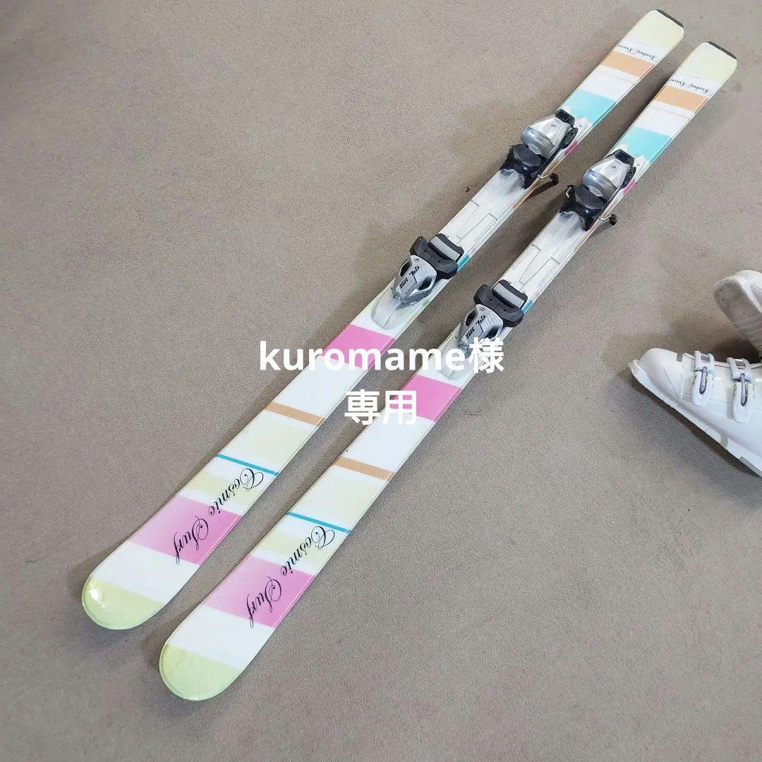 kuromame スキー大人150cm＋ジュニア 120cm 2セット