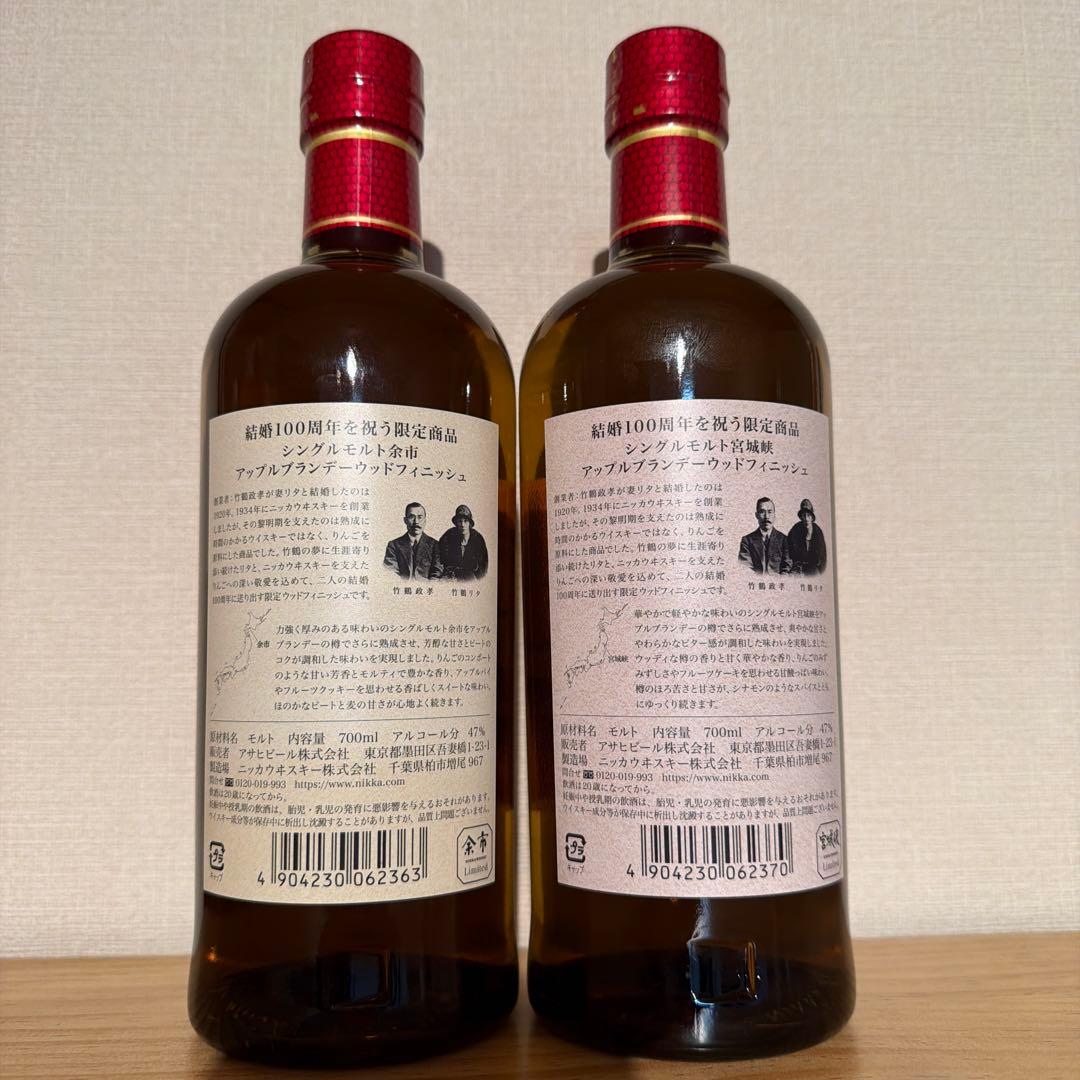 ニッカ　余市　宮城峡　 アップルブランデーウッドフィニッシュ　2本セット