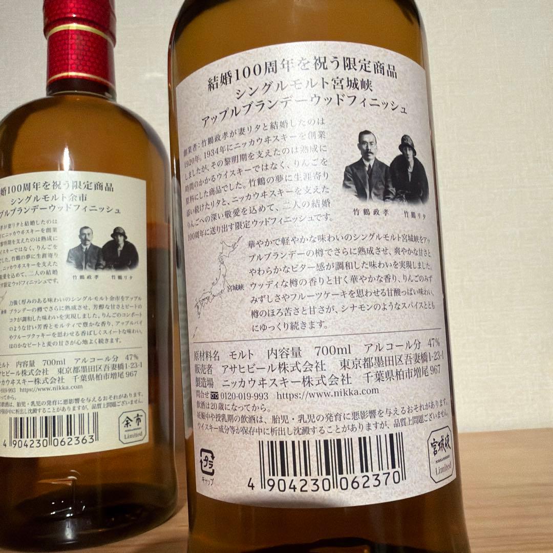 ニッカ　余市　宮城峡　 アップルブランデーウッドフィニッシュ　2本セット