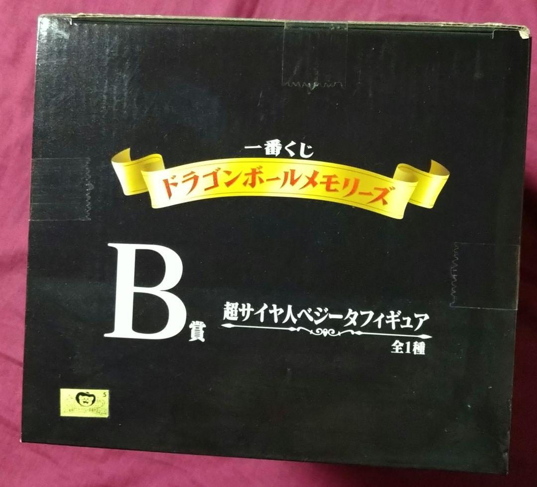 一番くじ『ドラゴンボール メモリーズ』B賞 超サイヤ人 ベジータフィギュア