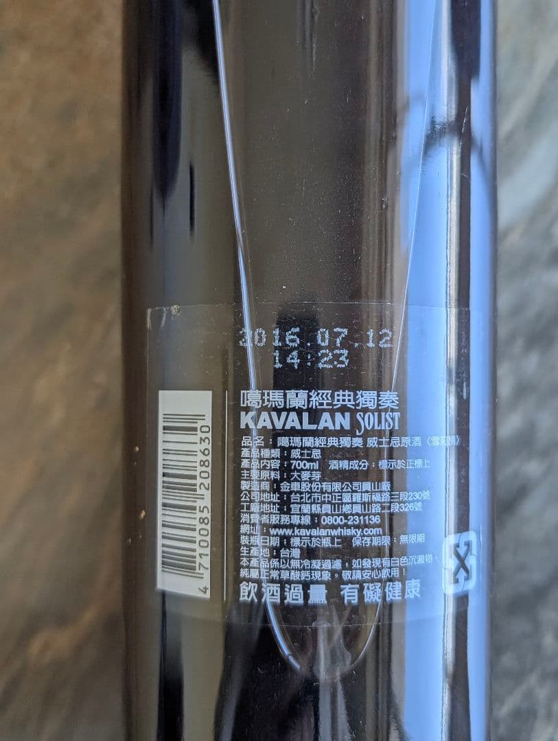 KAVALAN SOLIST シェリーカスク 700ml 55.6%