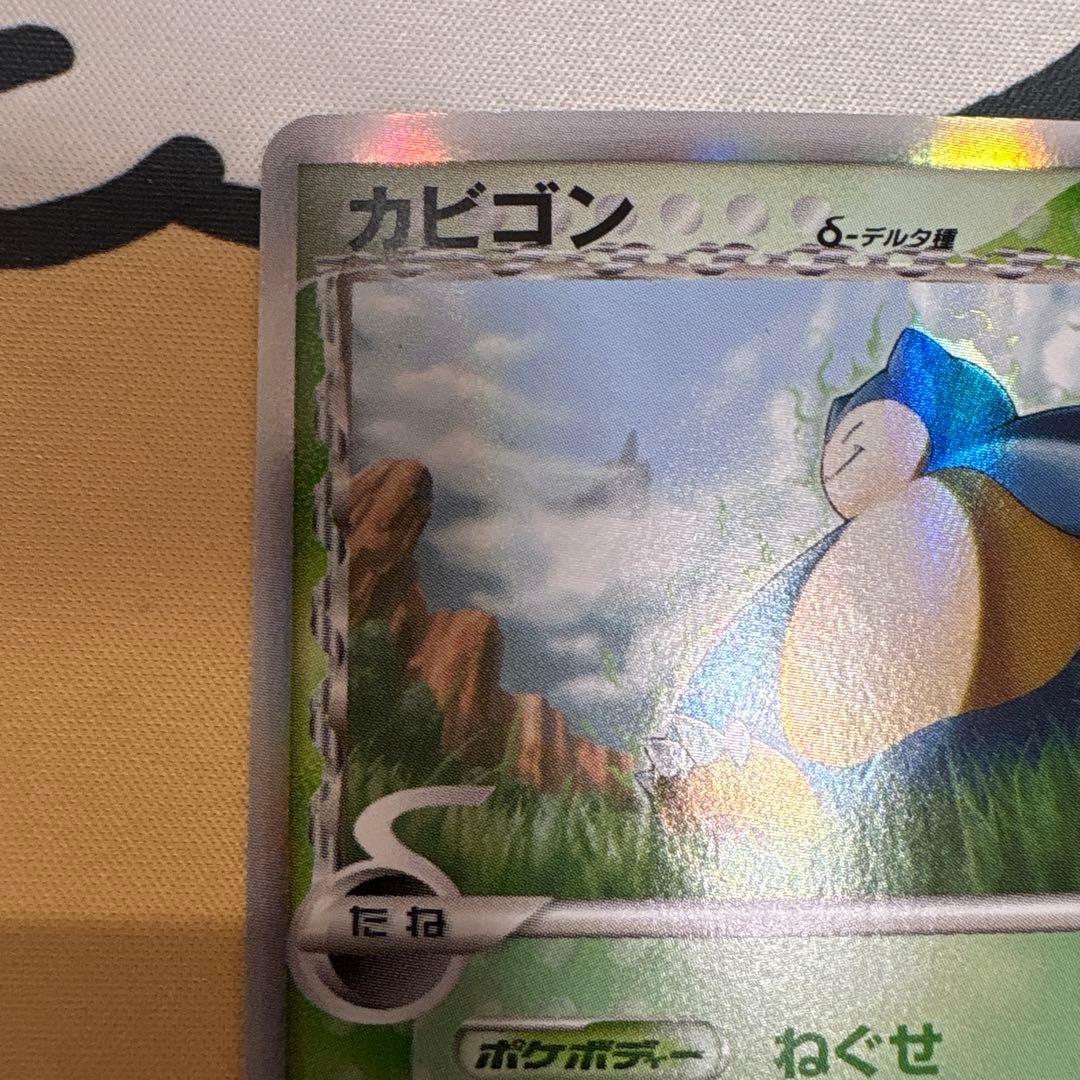 カビゴン δ ★ 拡張パック さいはての攻防 001/068