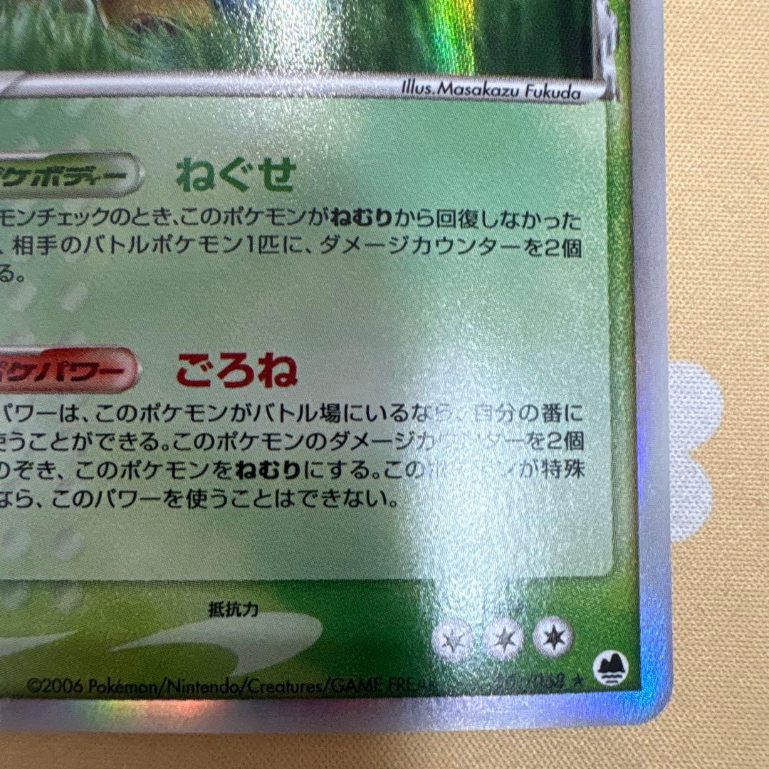 カビゴン δ ★ 拡張パック さいはての攻防 001/068