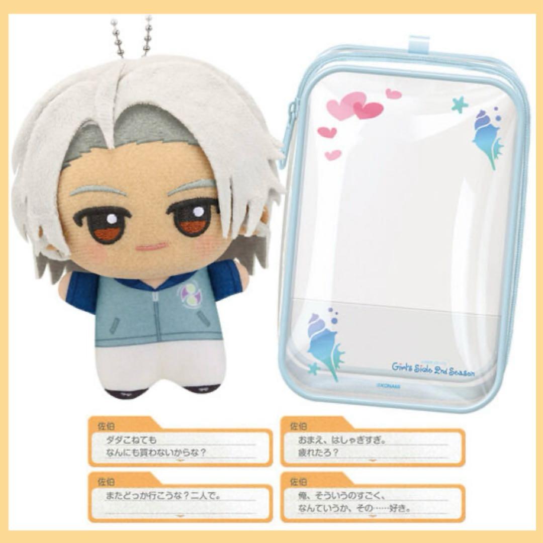 ときめきメモリアル　GS2　ちびぐるみ　ぬいぐるみ　デートセット　佐伯瑛