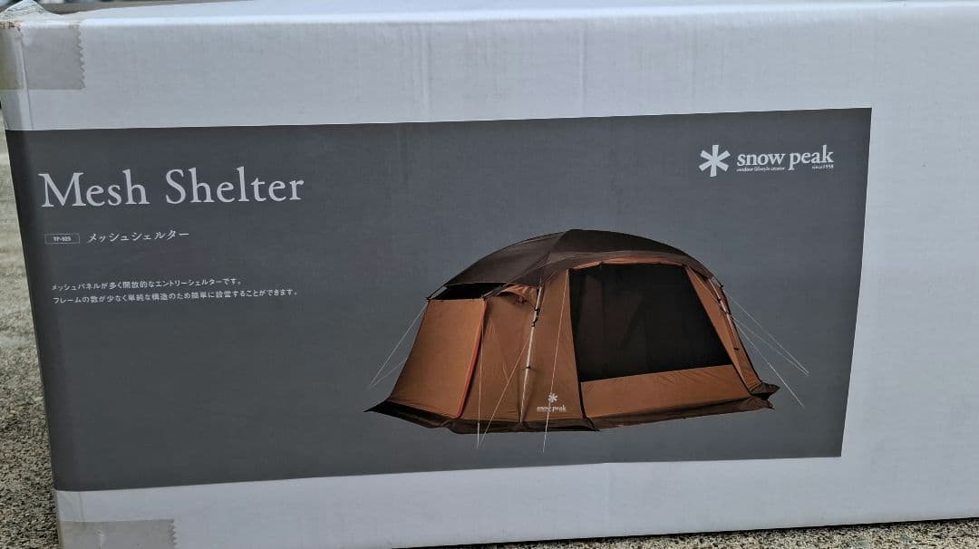 スノーピーク　メッシュシェルター　TP-925　新品未開封