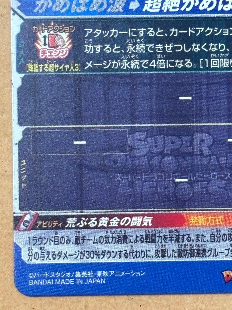 スーパードラゴンボールヒーローズ　孫悟空　BM11-sec3 LC