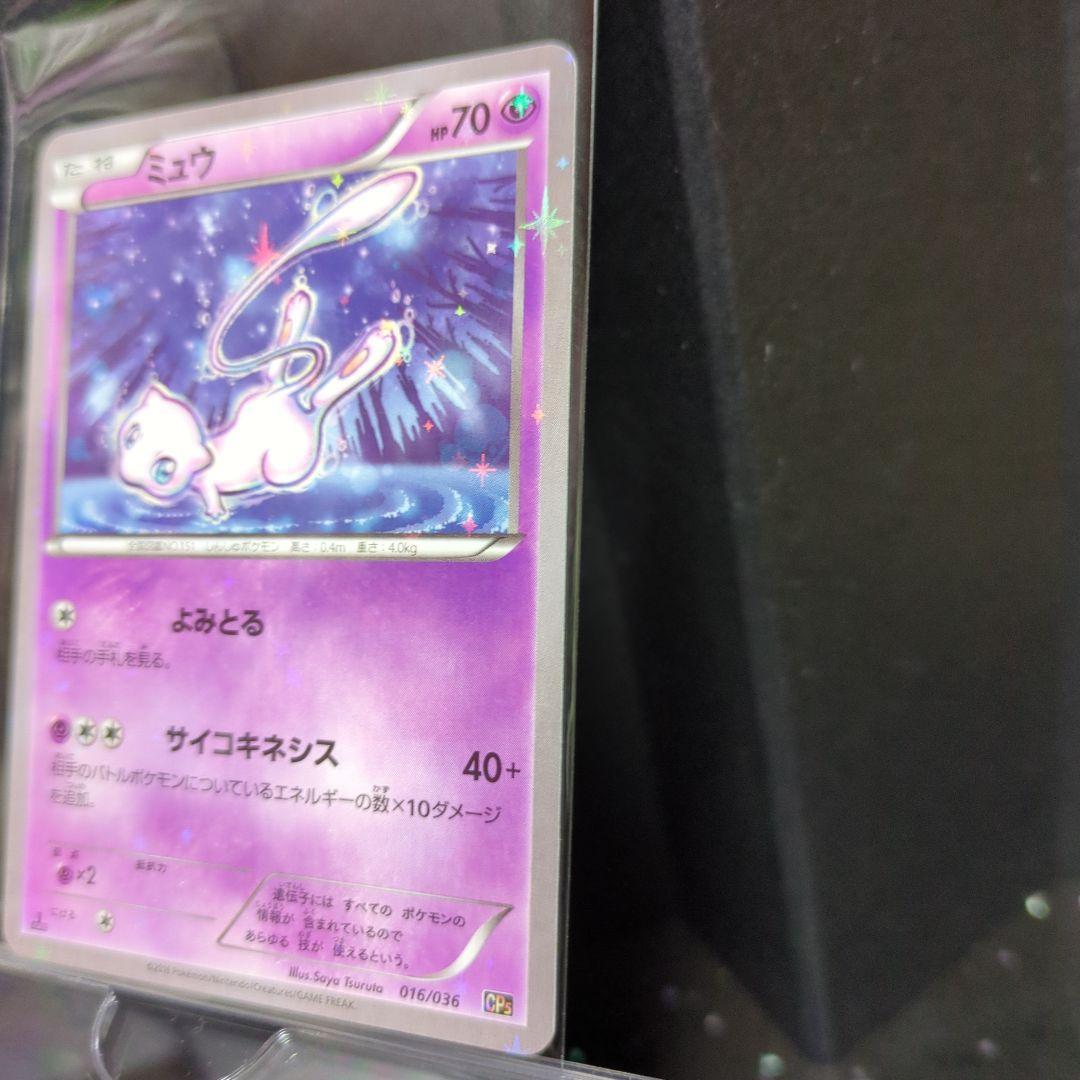 [未使用]ミュウ CP5 幻·伝説ドリームキラコレクション 016/036