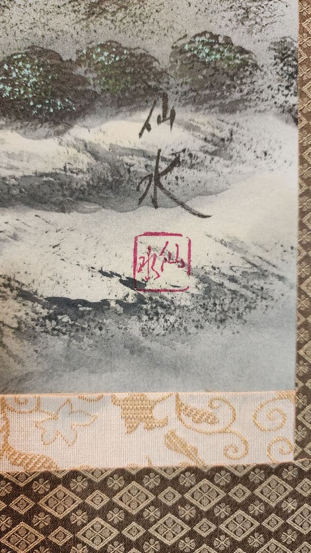 水墨画 掛軸 風景画 九谷焼 タッセル セット 青粒 渦打青粒金唐草