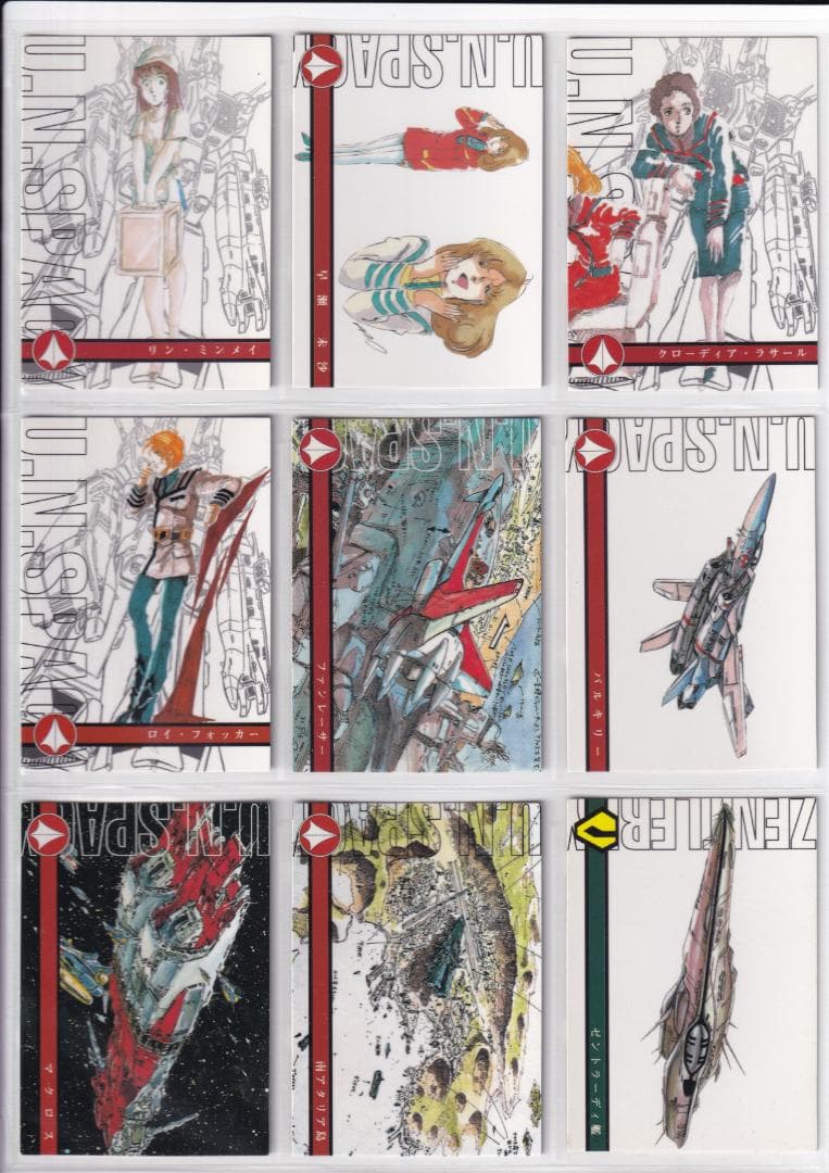 マクロス パーフェクトコレクション 全種類フルコンプ