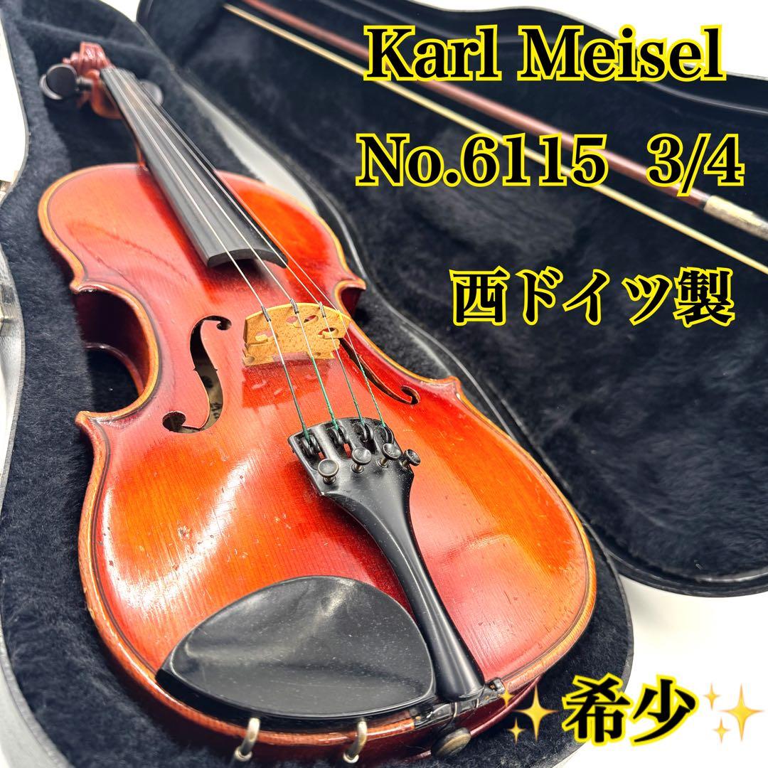 ✨希少✨Karl Meisel バイオリン No.6115 3/4 西ドイツ製