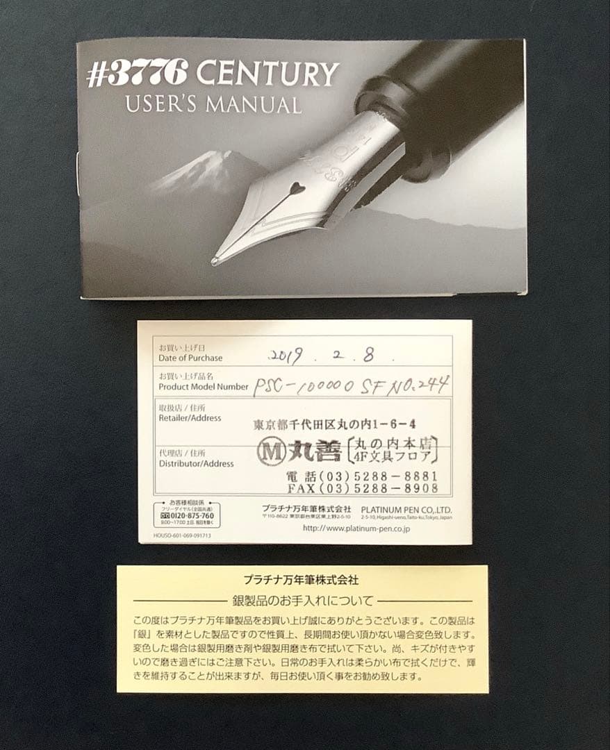 プラチナ万年筆「ザ・プライム」 100周年記念モデル SF(細軟) 限定品