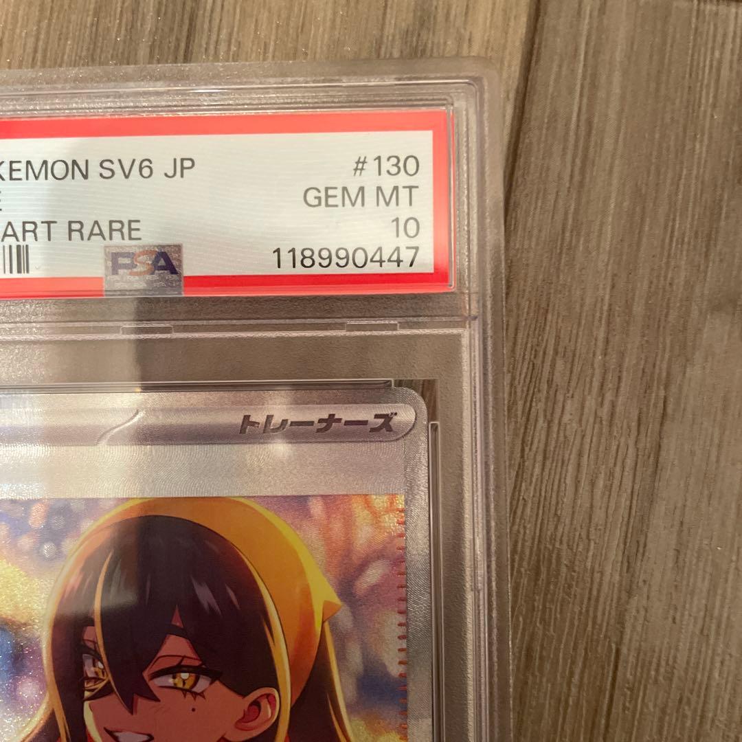 POKEMON SV6 ゼイユ SPECIAL ART RARE PSA10