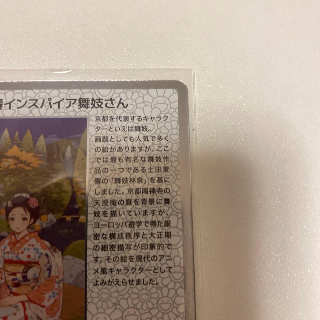 村上隆もののけ京都　土田麦僊インスパイア舞妓さん