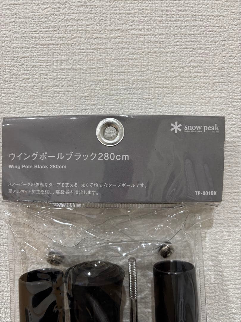 スノーピーク ウィングポールブラック 280cm