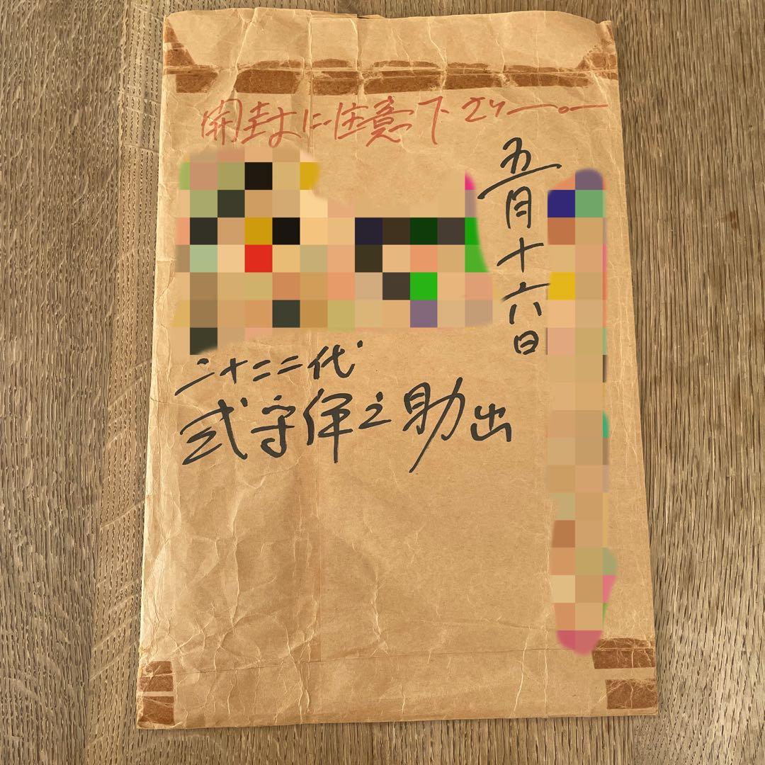 式守伊之助 書画 昭和 相撲