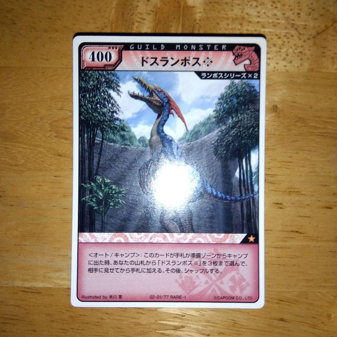 モンスターハンター/トレーディングカード/第2段ノーマル全種類52枚