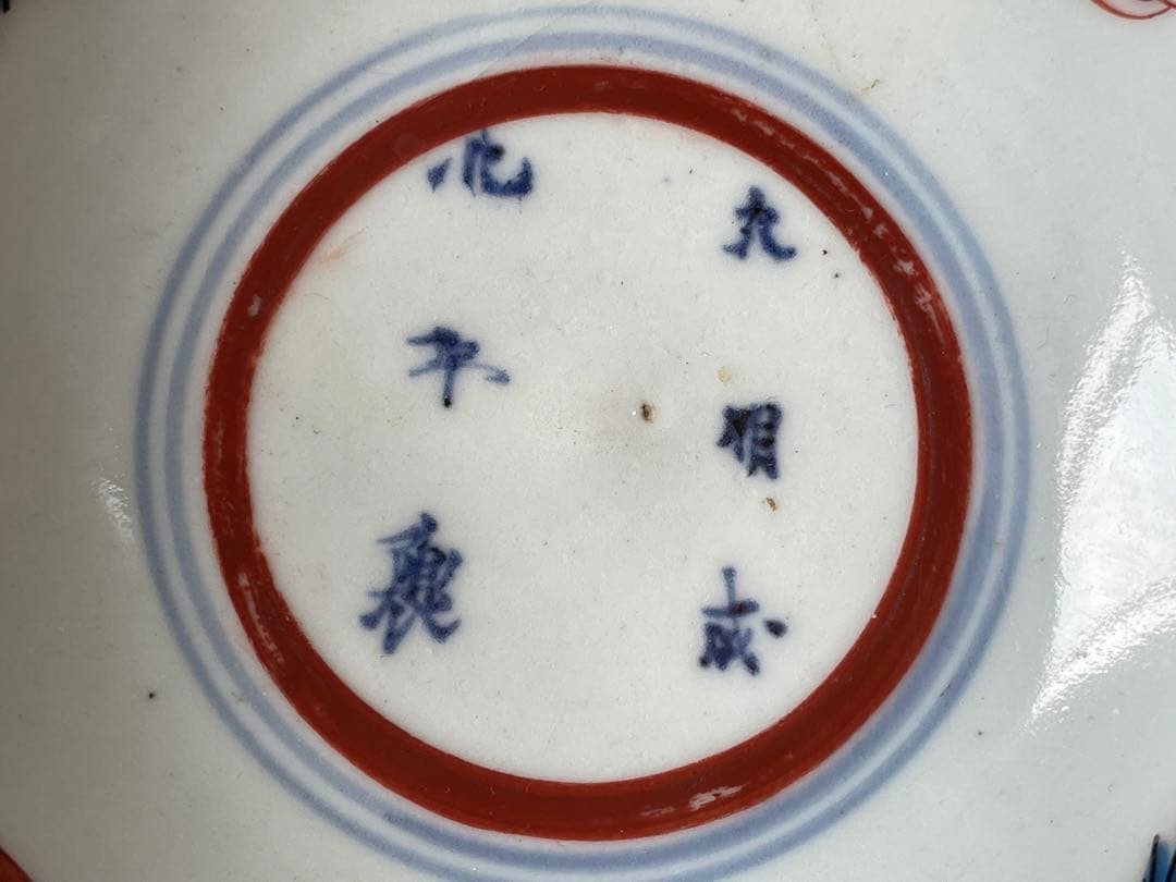 骨董　アンティーク　古九谷　色絵古九谷　鳳凰図　小碗　小皿　向付　金継ぎ　箱付き