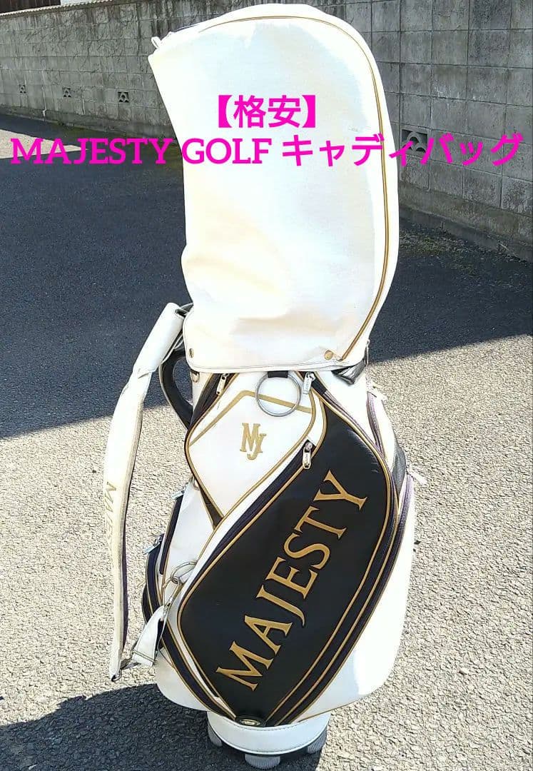 【格安】MAJESTY GOLF マジェスティ ゴルフ キャディバッグ