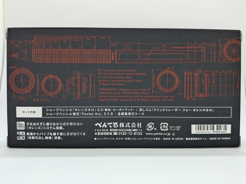 オレンズネロ限定セット 0.5 カーボンブラック 新品未開封 ぺんてる