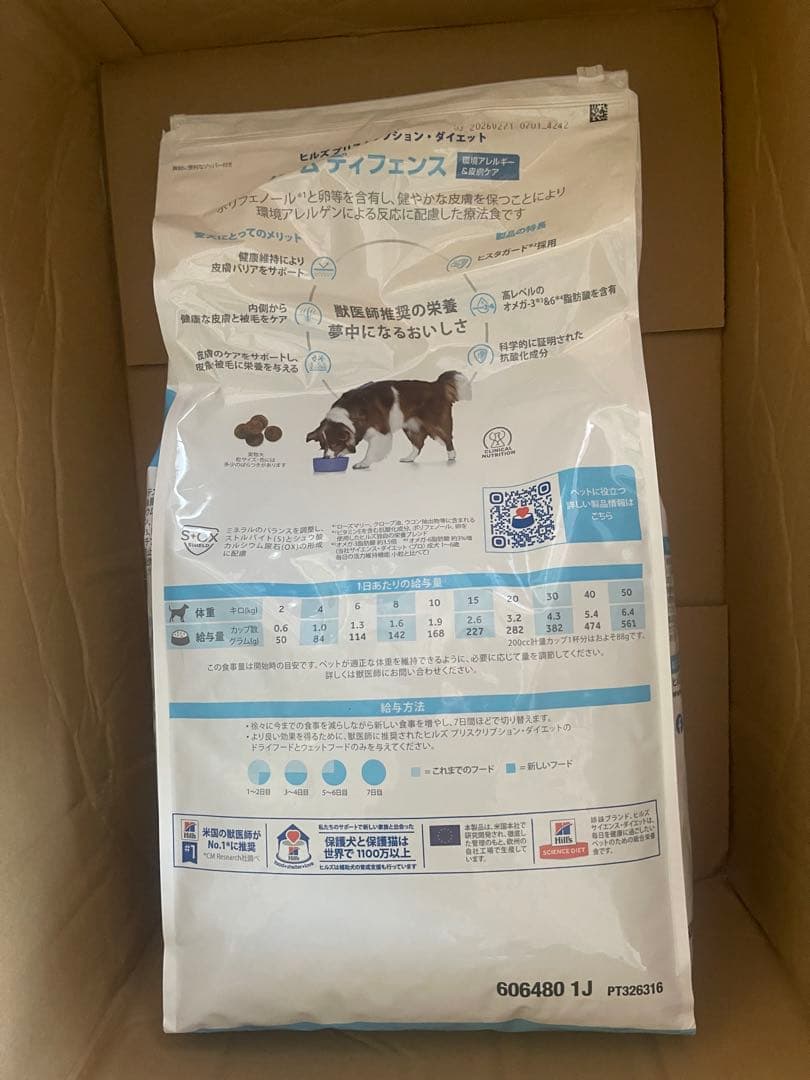 Hills Prescription Diet ダームディフェンス 7.5kg