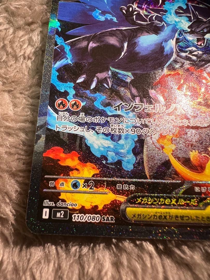 メガリザードンX EX SAR