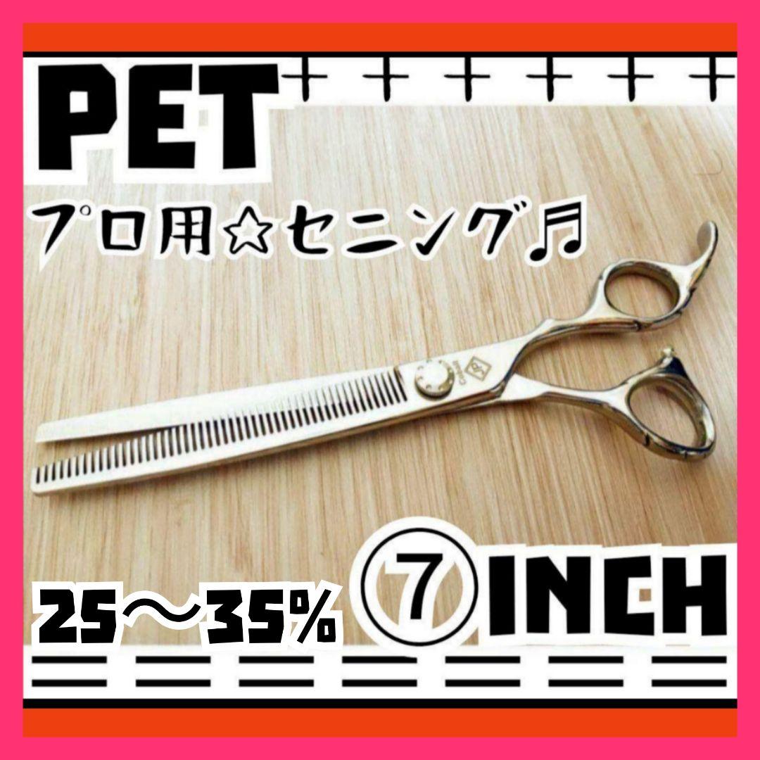 ペットセニングシザー切れ味抜群プロ仕様スキバサミトリマートリミング&ママミングも