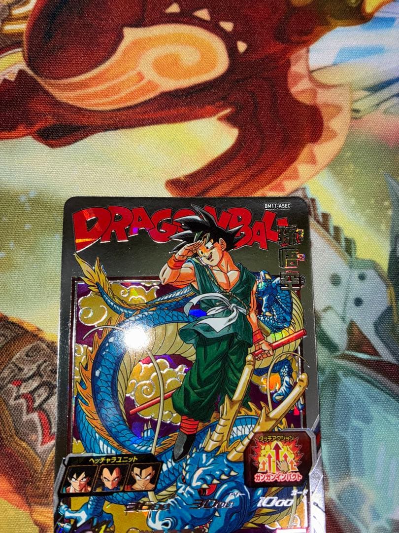 孫悟空　ASEC 2枚セット