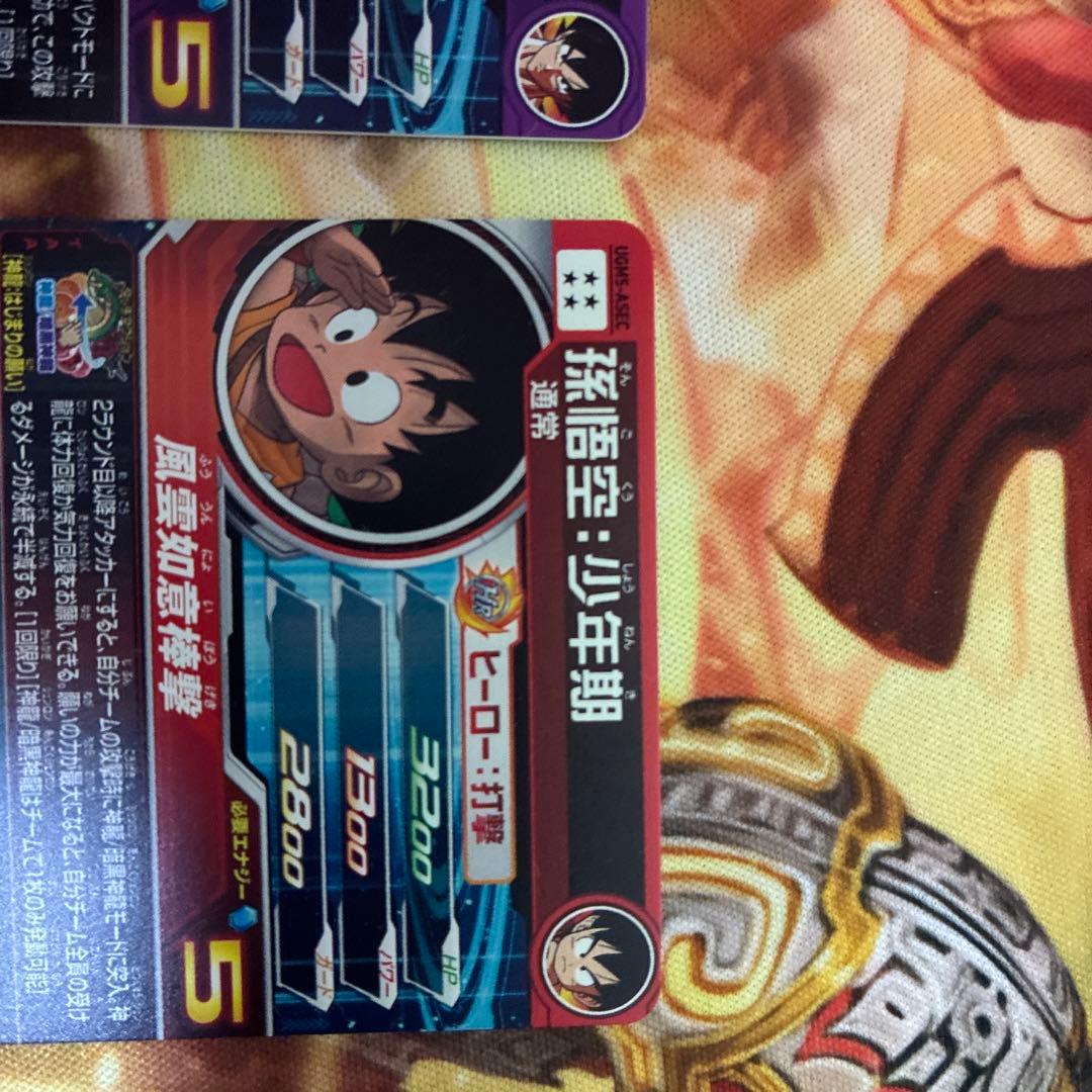 孫悟空　ASEC 2枚セット