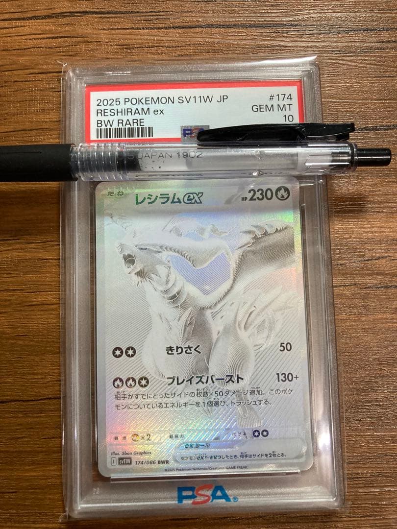 レシラムex BWRホワイトフレア