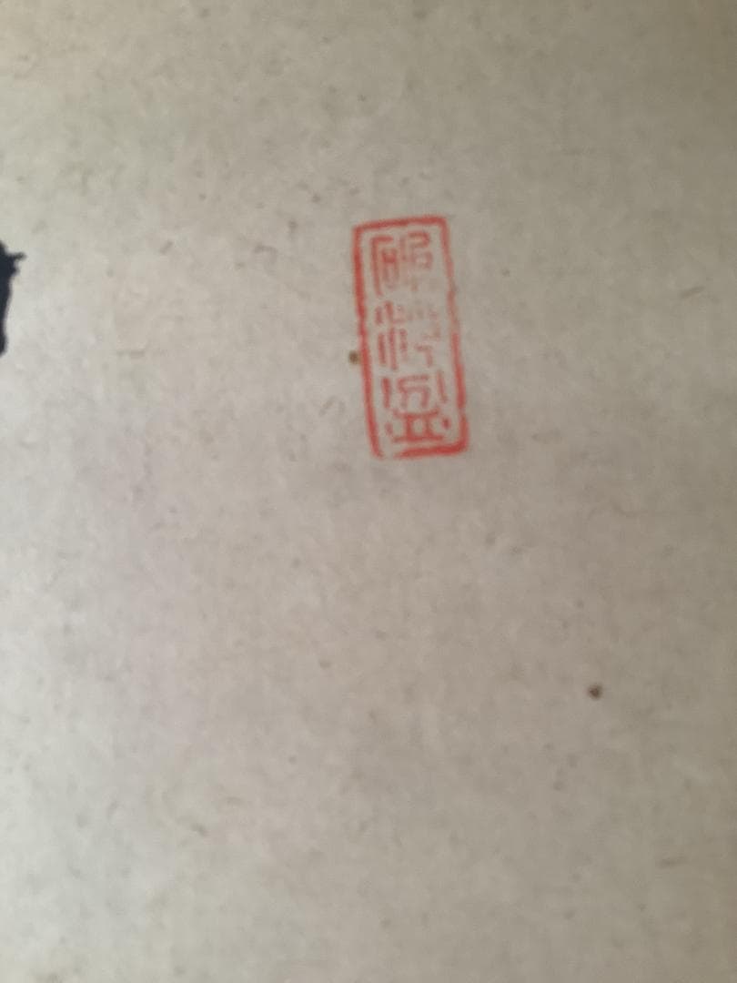 掛軸 書「一心月影」— 禅の悟りを映す妙興寺伝来の墨跡 高級ふ黒塗軸先　木箱付き