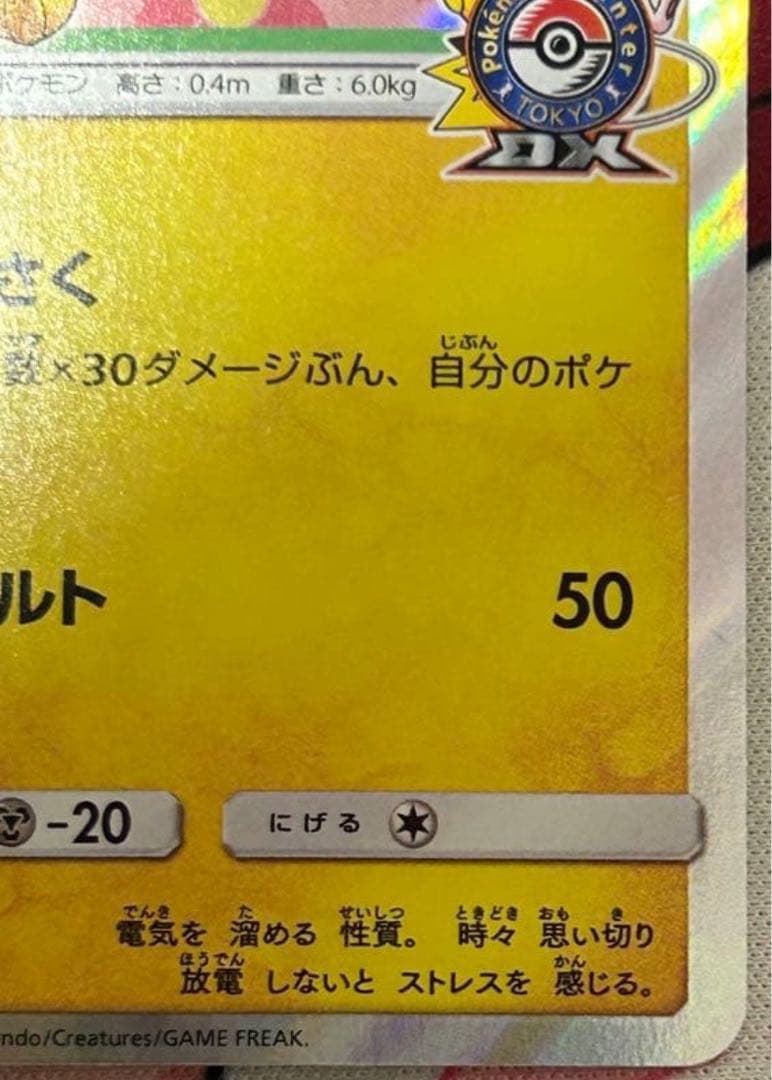 【ポケカ】(美品)桜アフロのピカチュウ