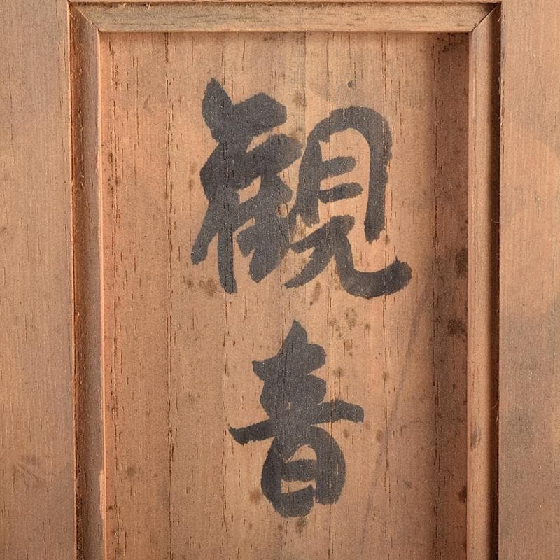 彫刻家　佐々木大樹作　青銅　観音像　仏像　重さ約1.9㎏　共箱　M　R7716B